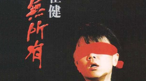 永井龍雲 1978-1986 CANYON RECORD YEARS